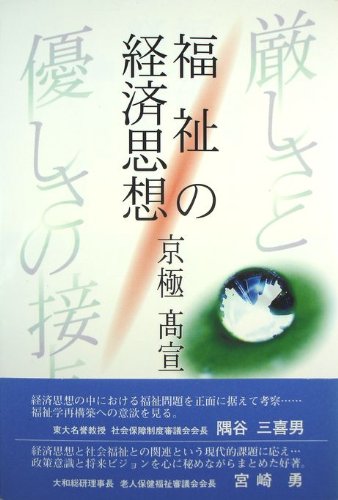 福祉マンパワー対策 誰が福祉を担うのか / 京極 高宣 / 第一法規出版 楽天市場】【中古】 福祉マンパワー対策 誰が福祉を担うのか